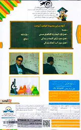DVDآموزش تصویری شیمی1 دهم انتشارات لوح دانش